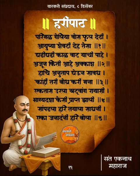 परिमळ गोपिया अभंग