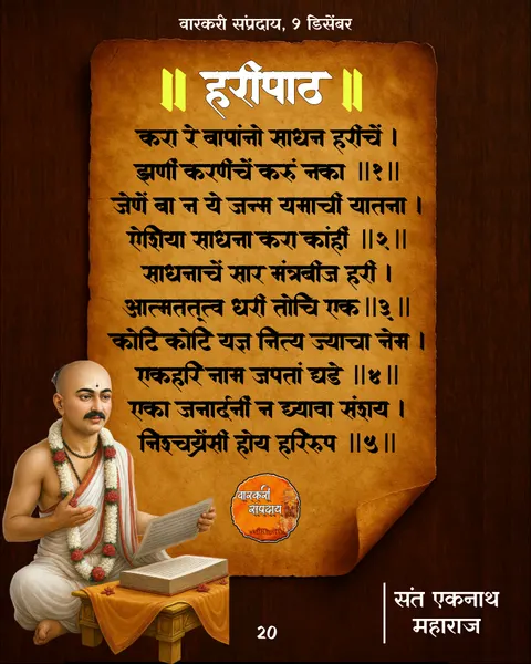 करा रे बापांनो अभंग