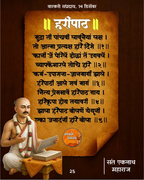 मुद्रा ती पाचवी अभंग