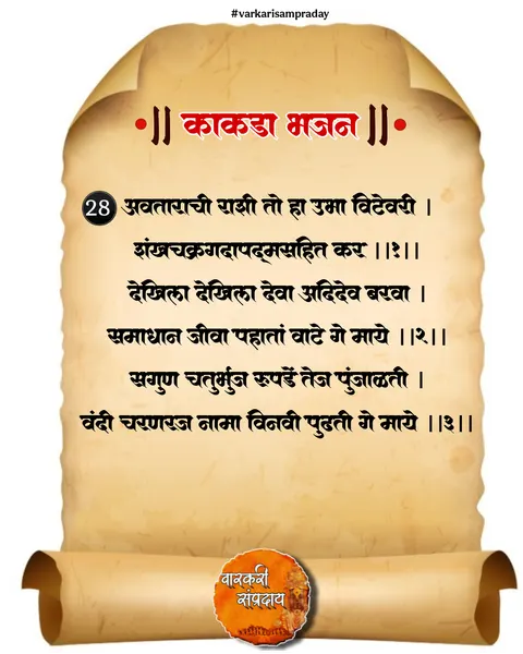 काकडा आरती अभंग अवताराच्या राशी