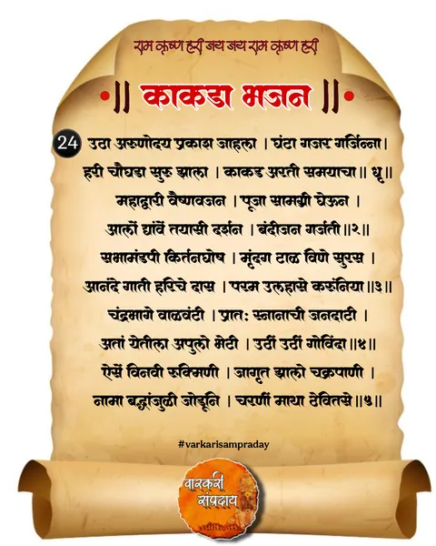 काकडा आरती अभंग उठा अरुणोदय झाला