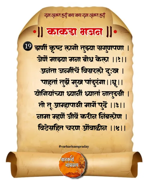 काकडा आरती अभंग झणी दृष्टी लागो