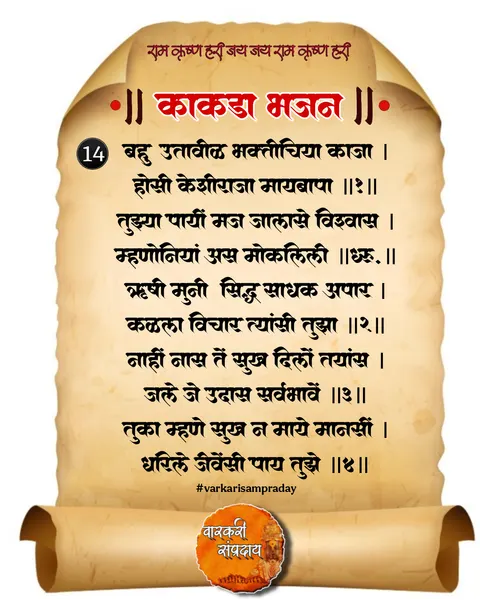 काकडा आरती अभंग बहू उतावीळ भक्तीचिया