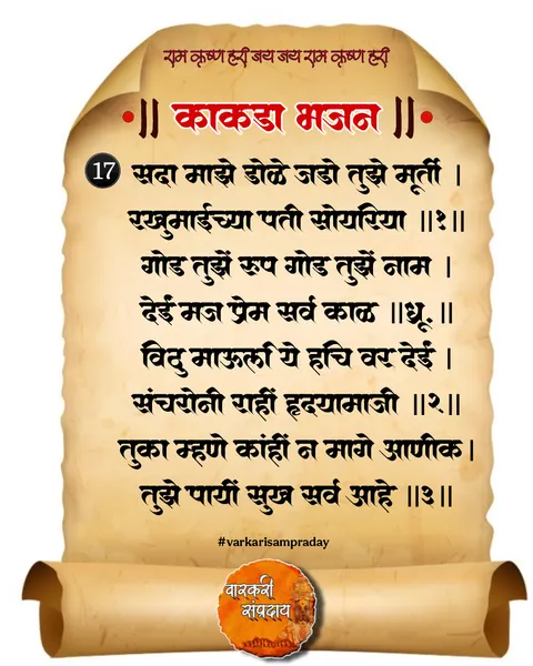 काकडा आरती अभंग सदा माझे डोळे