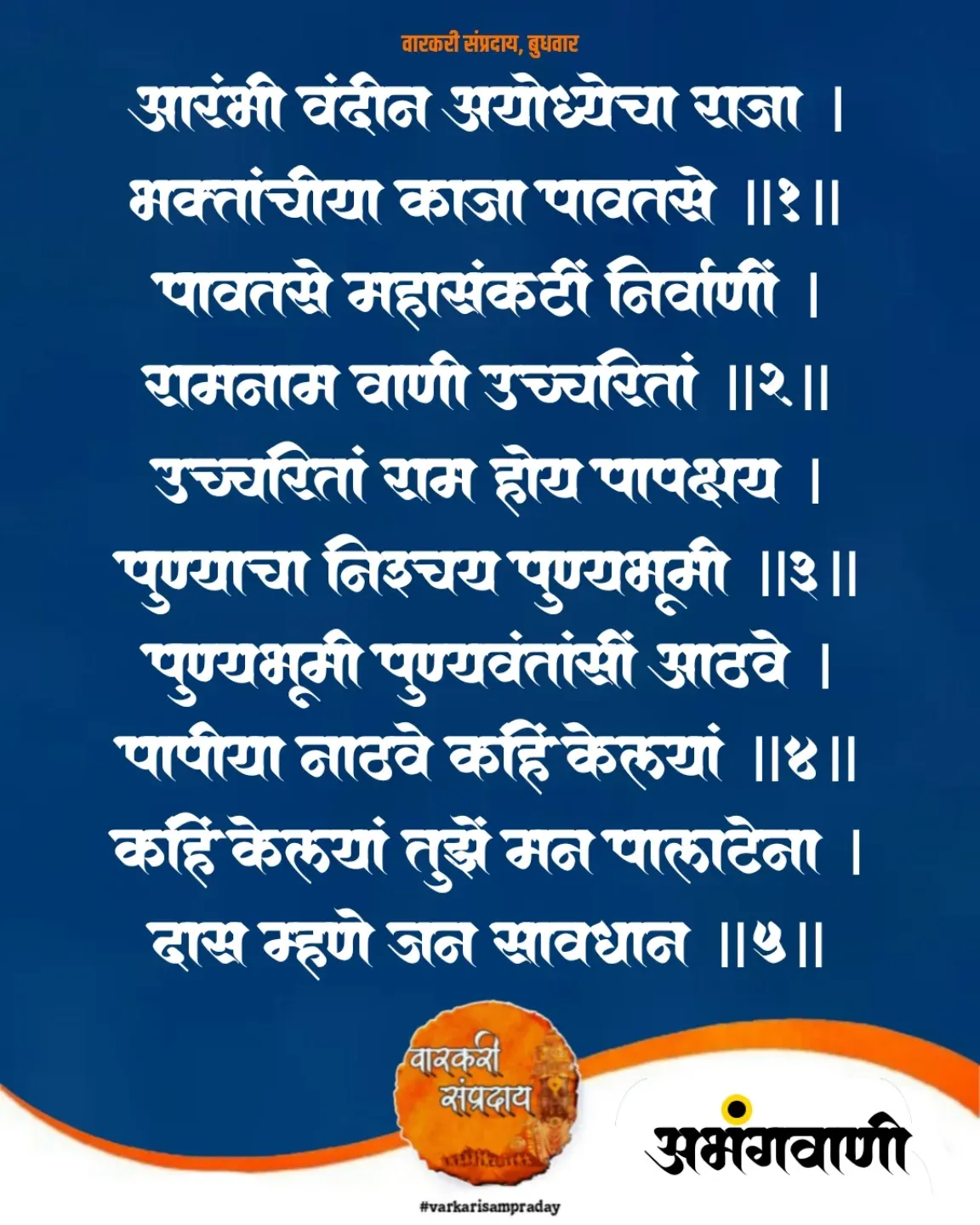 Marathi Sant Sahitya Abhag Aarambhi Vaandito