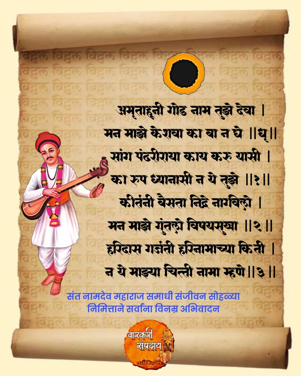 Marathi Sant Sahitya Abhag Amuratahuni God Naam Tuze Deva