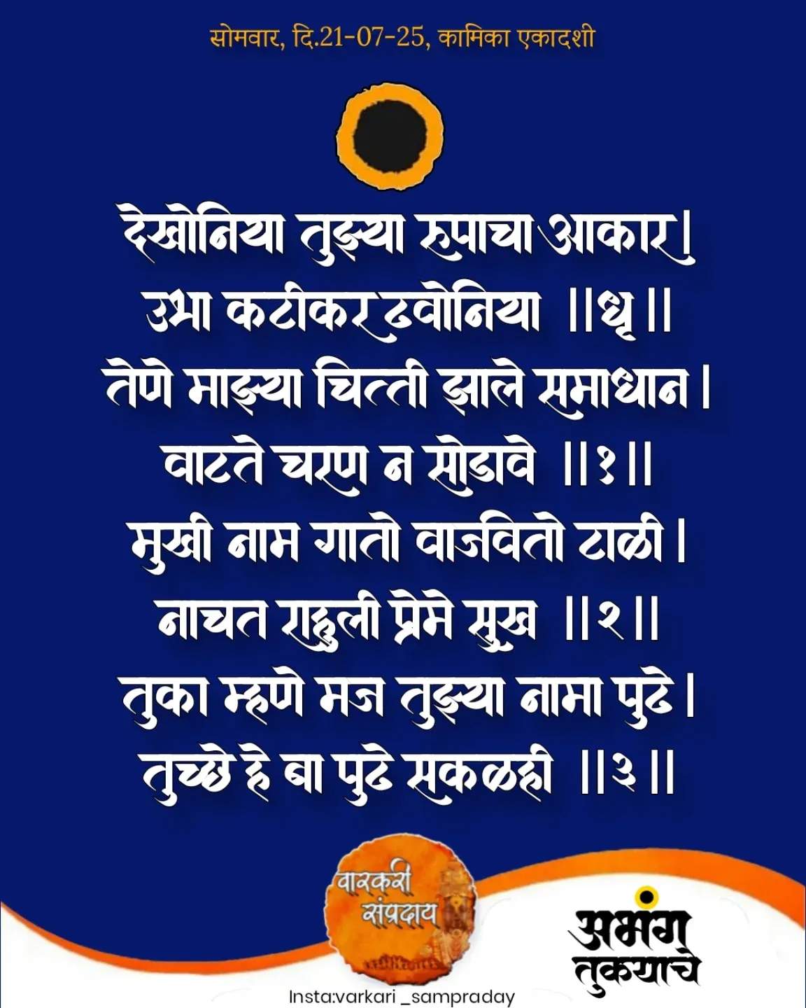 Marathi Sant Sahitya Abhag Dekhoniya Tuza