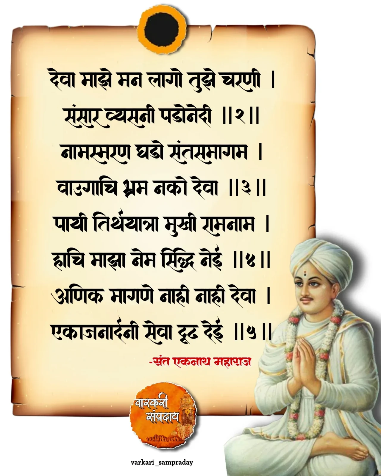 Marathi Sant Sahitya Abhag Deva Maze Man