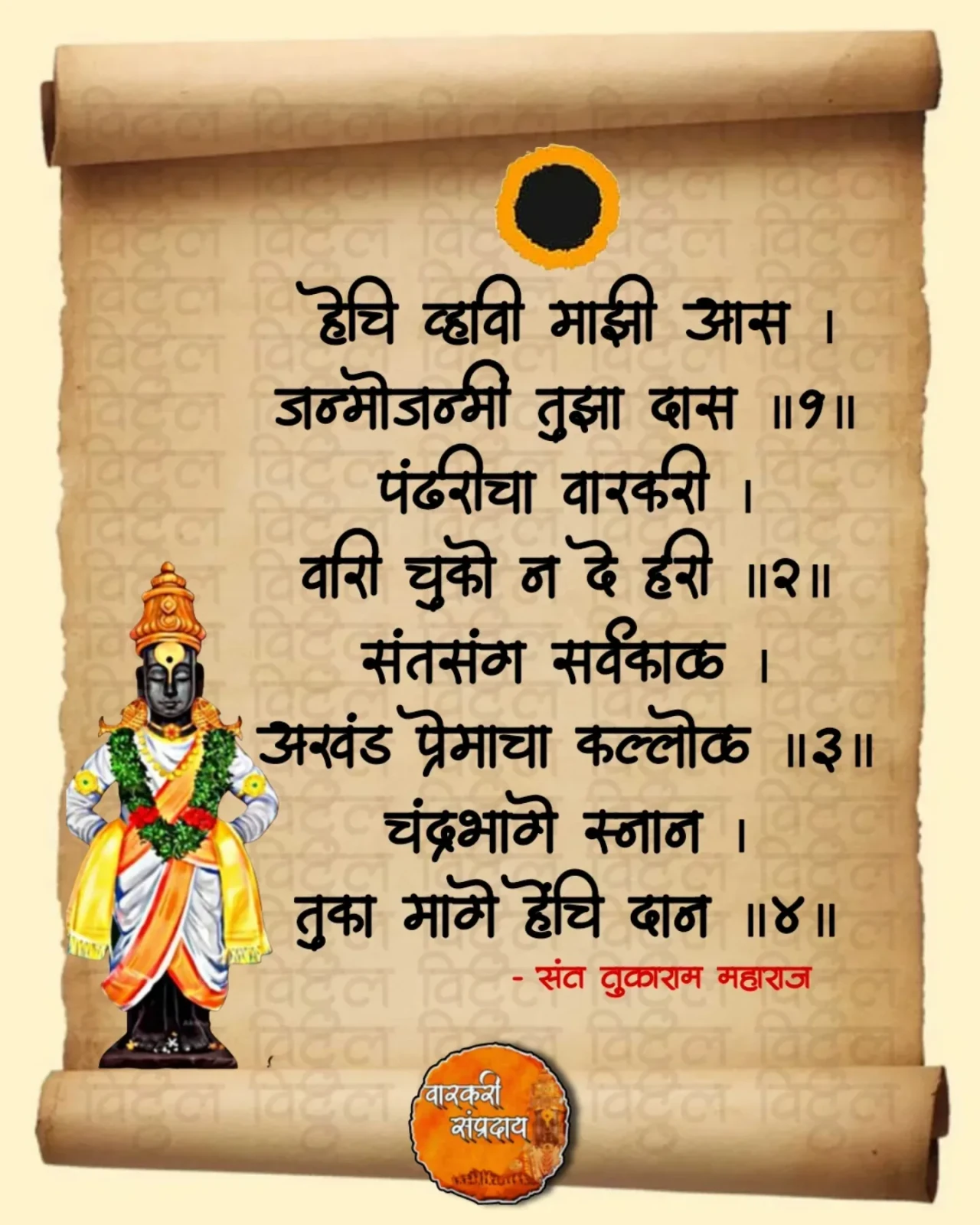 Marathi Sant Sahitya Abhag Hechi Vavi Mazi Aas