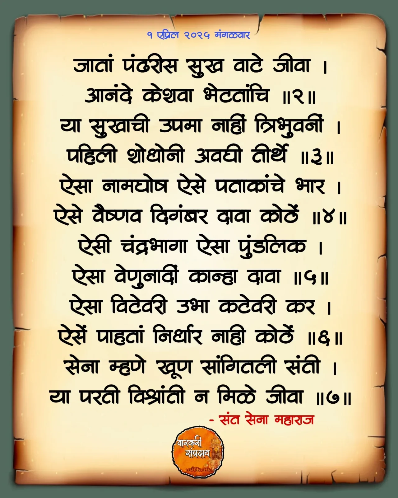 Marathi Sant Sahitya Abhag Jata Pandhrishi