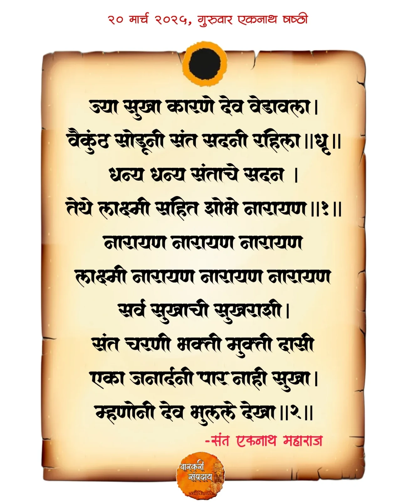 Marathi Sant Sahitya Abhag Jaya Sukha Karne