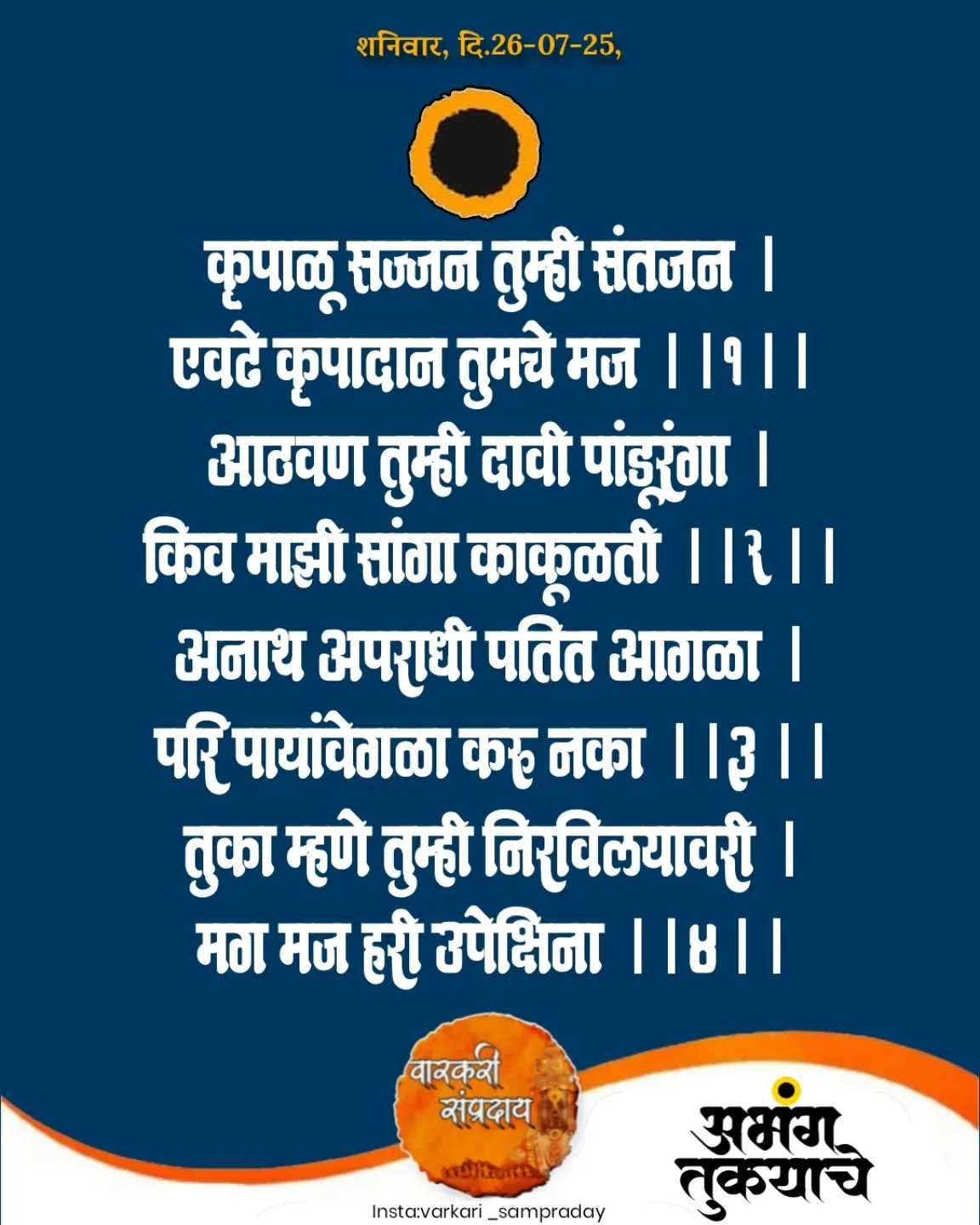 Marathi Sant Sahitya Abhag Krupalu Sanjjan Tumhi