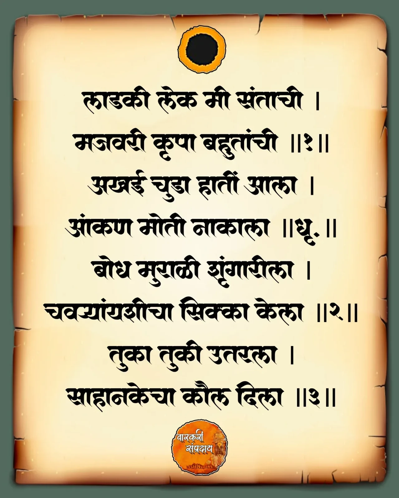 Marathi Sant Sahitya Abhag Ladaki Lek Mi Samtanchi