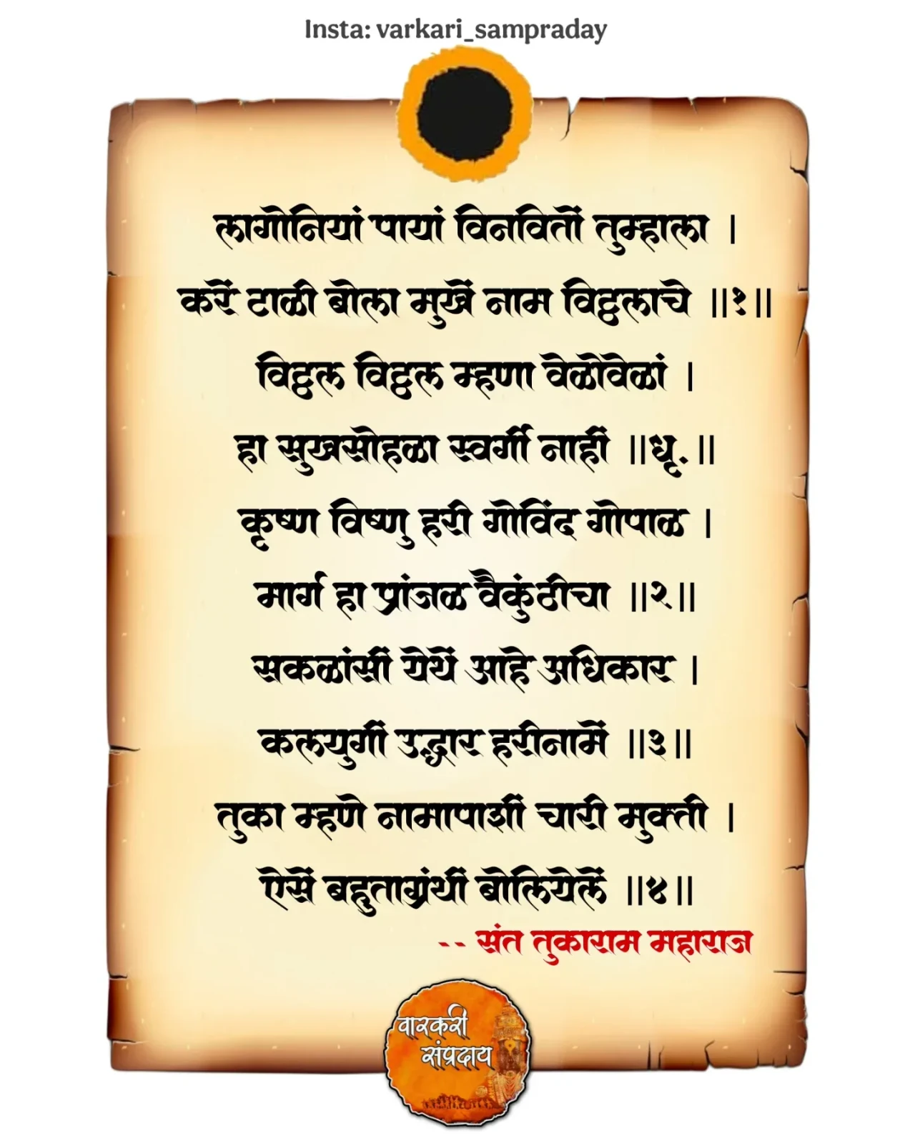 Marathi Sant Sahitya Abhag Lagoniya Paya