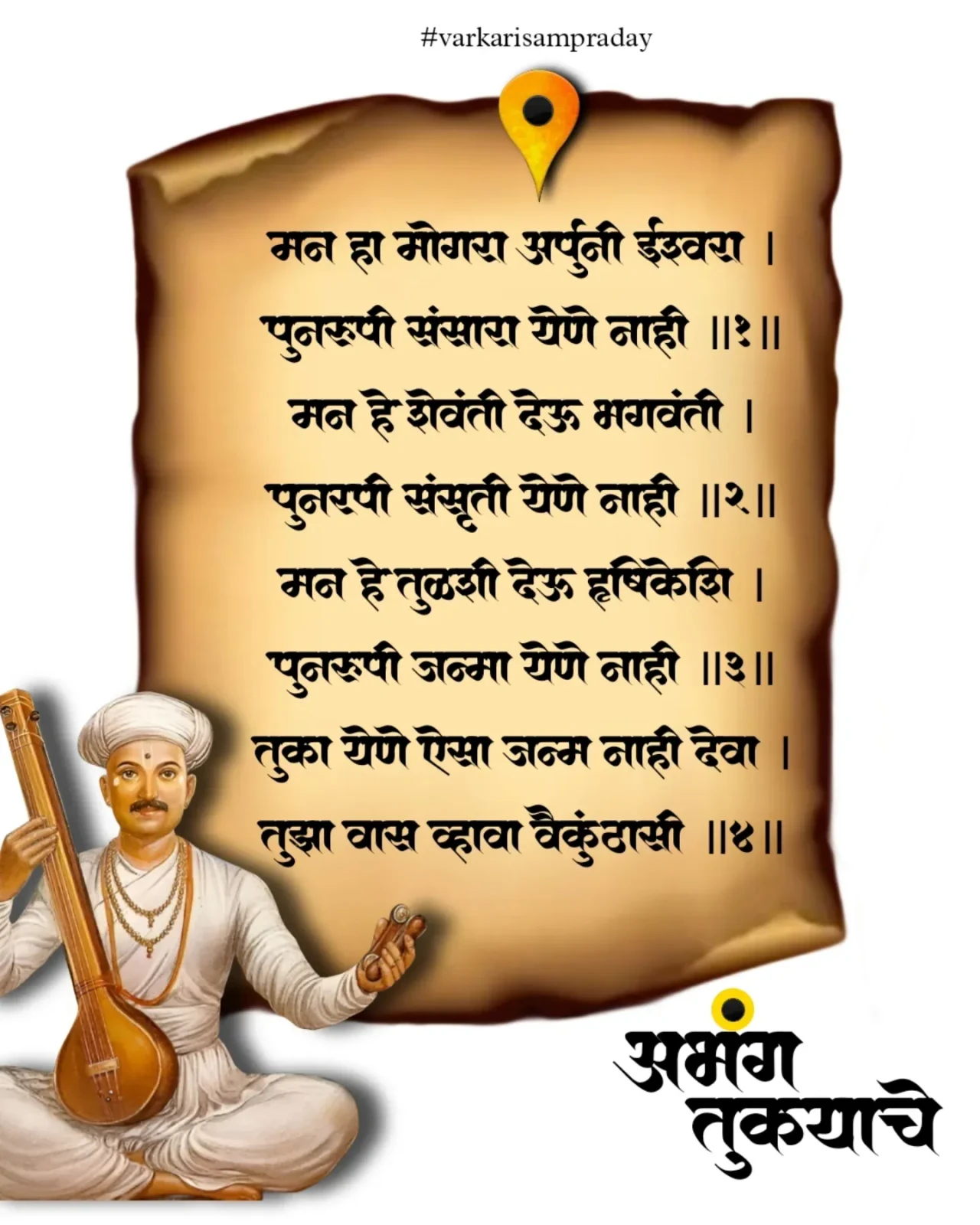 Marathi Sant Sahitya Abhag Man Ha Mogra