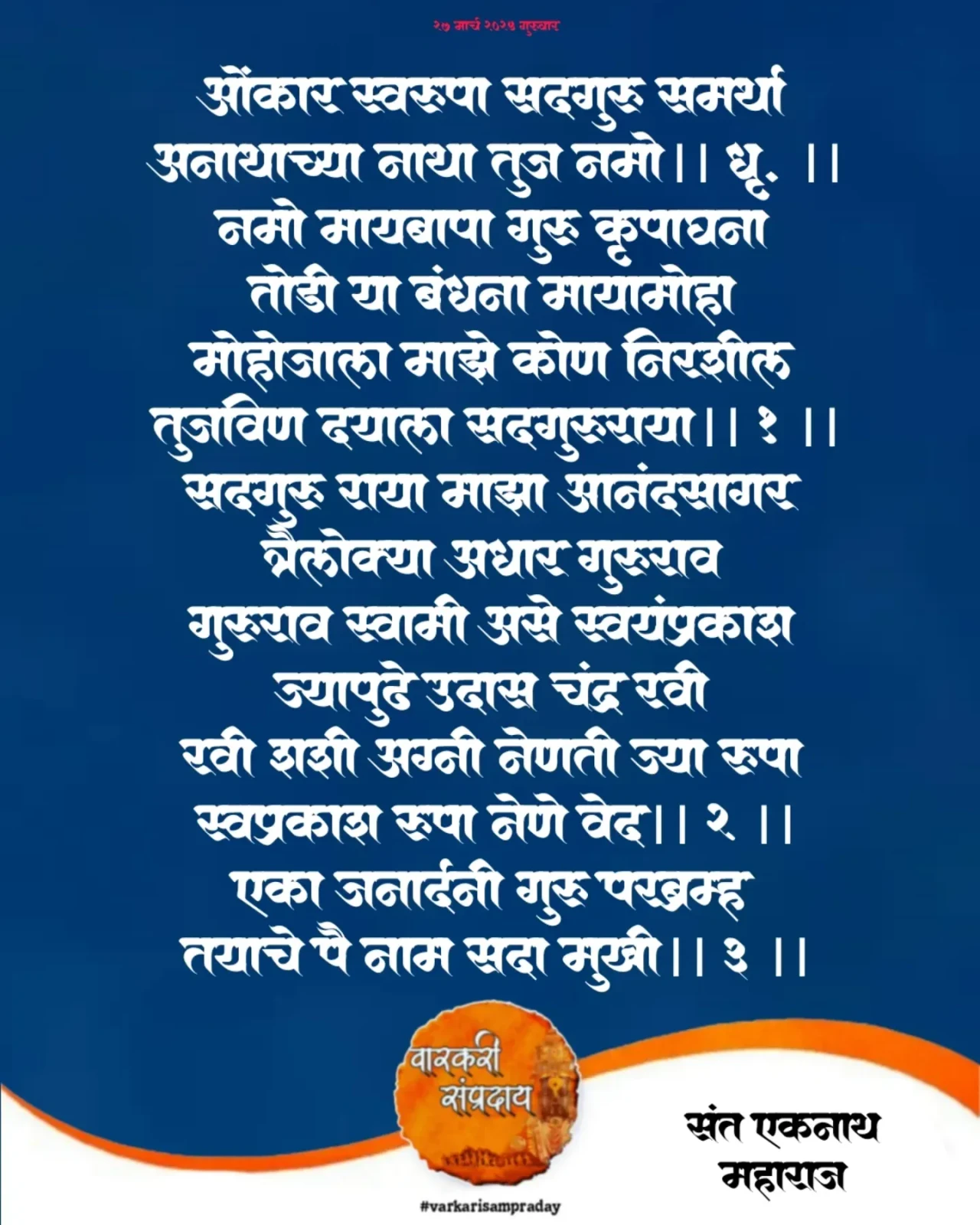 Marathi Sant Sahitya Abhag Omkar Swaprupa
