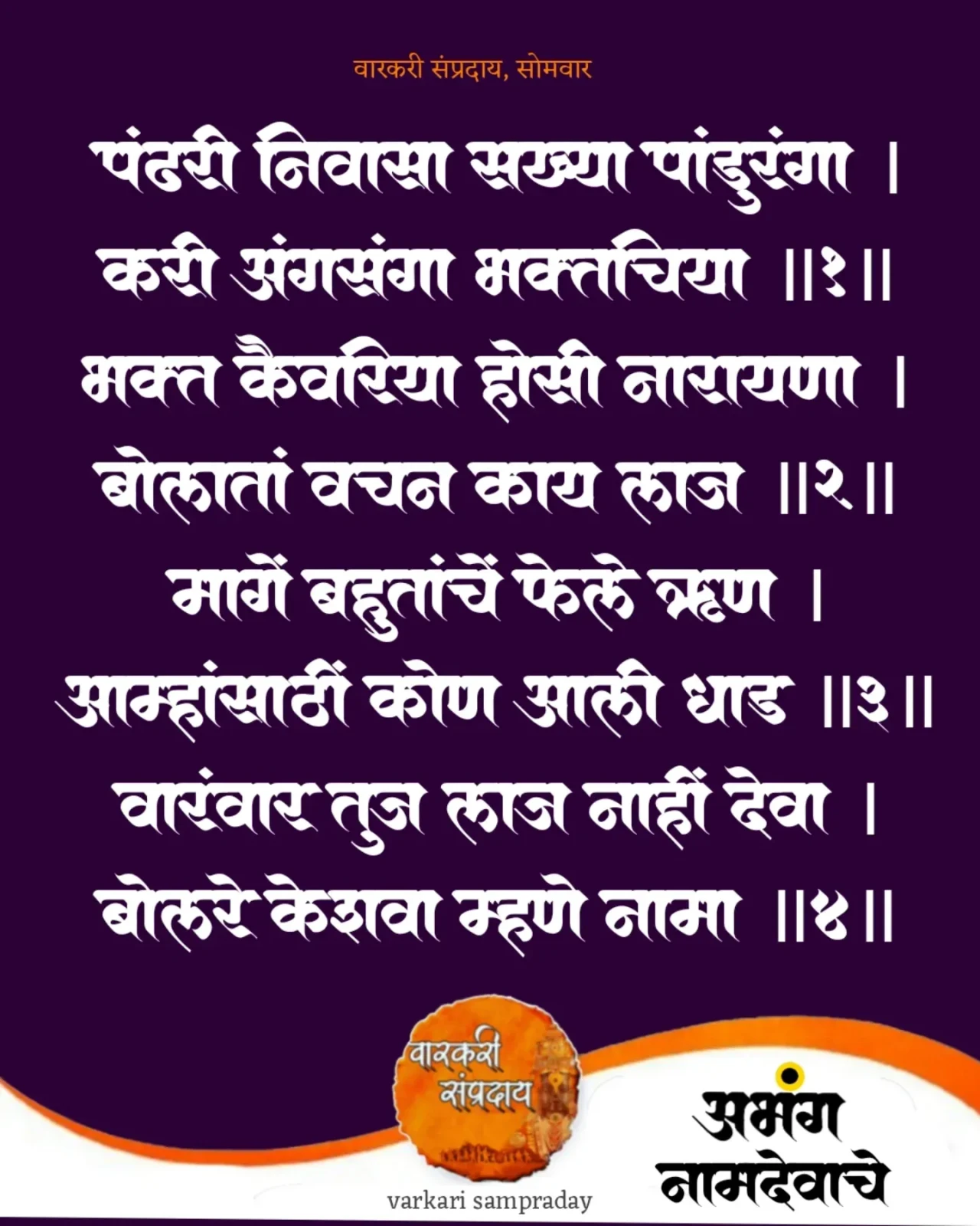 Marathi Sant Sahitya Abhag Pandhri Nivas Sakhya