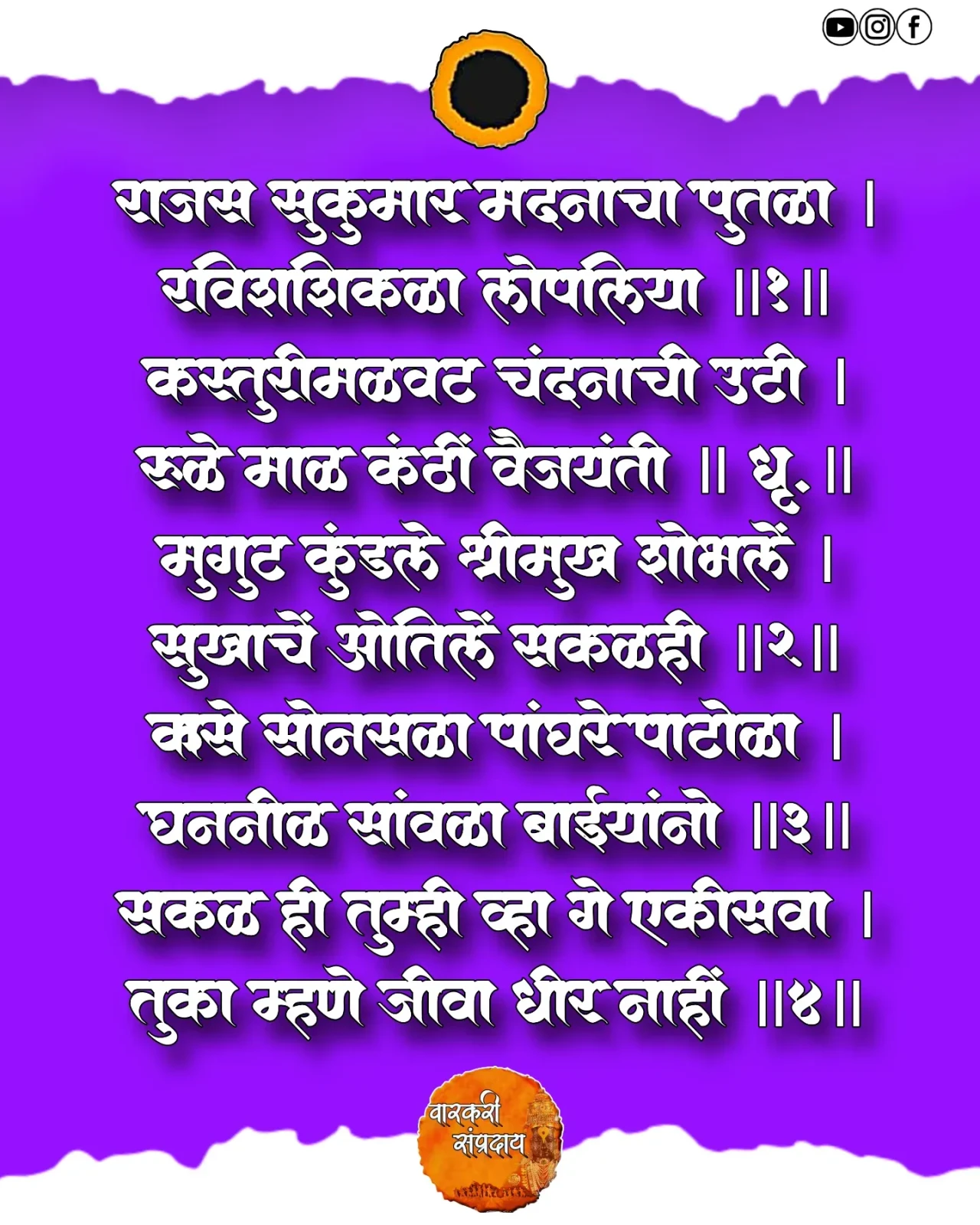Marathi Sant Sahitya Abhag Rajas Sukumar Madnacha