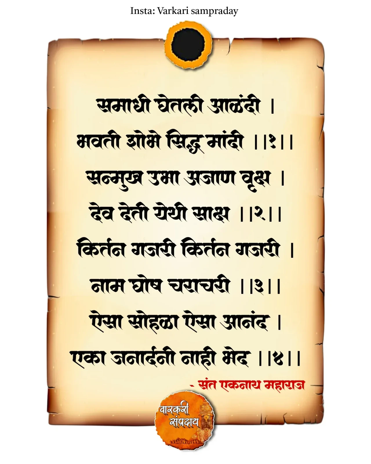 Marathi Sant Sahitya Abhag Samdhi Ghetli Aalnadi