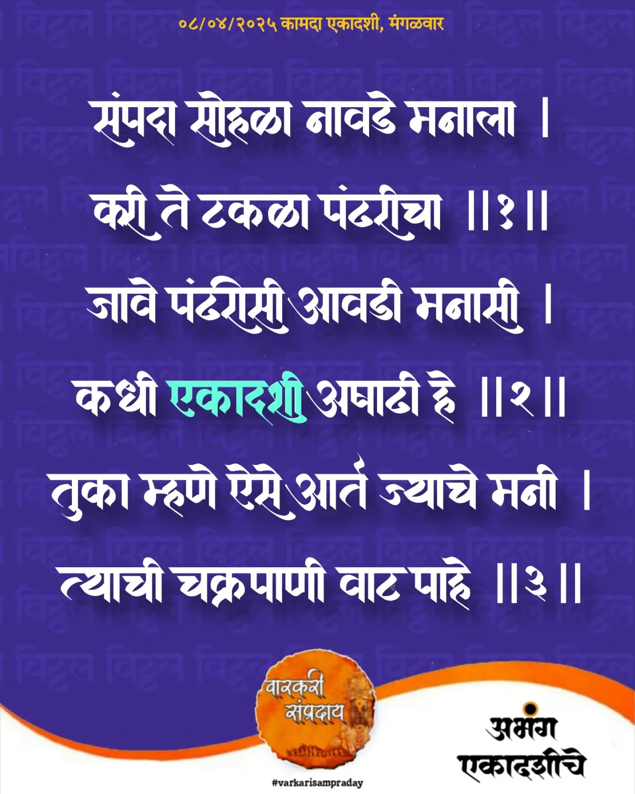 Marathi Sant Sahitya Abhag Sampada Sohale