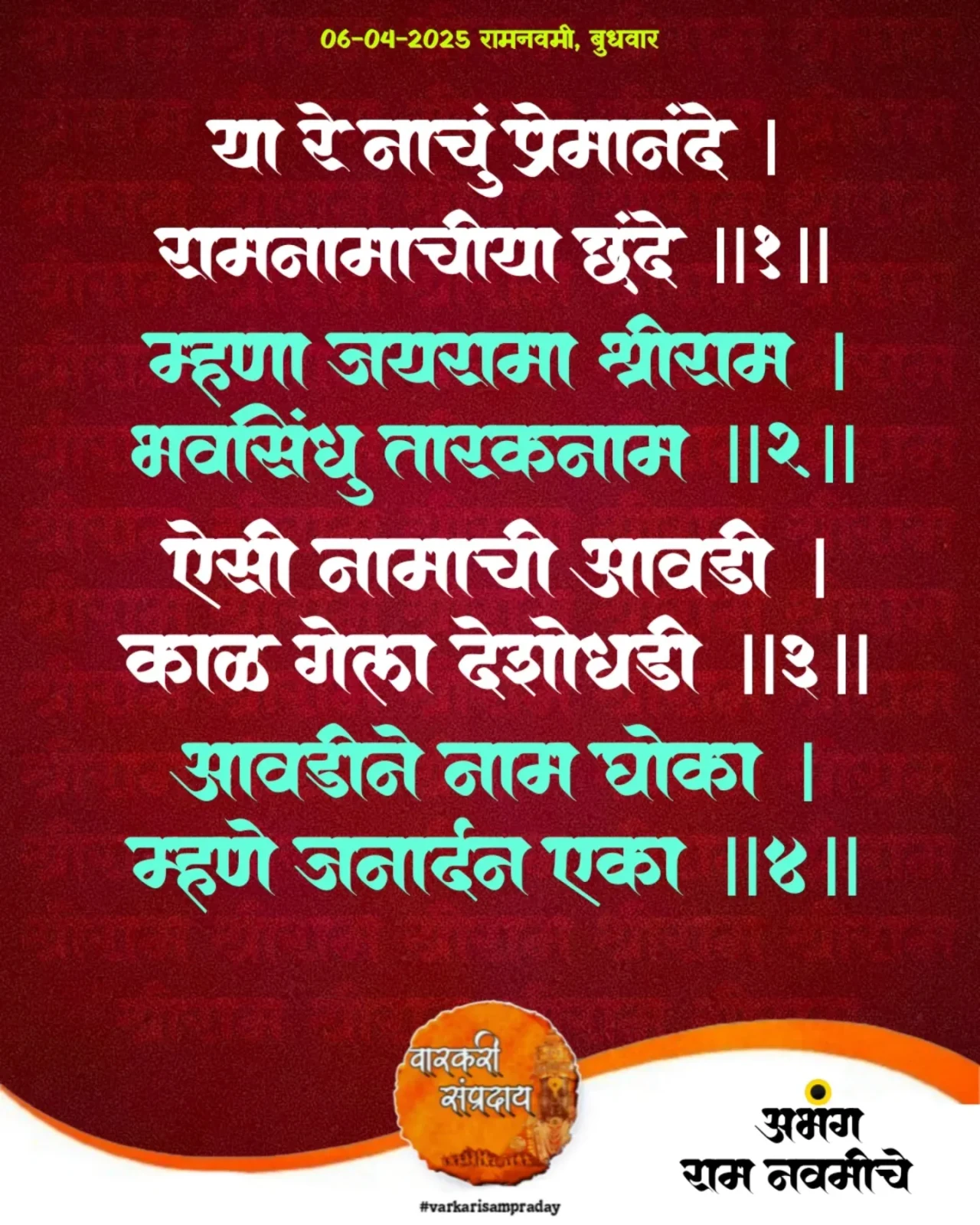 Marathi Sant Sahitya Abhag Yare Nachu Premanande
