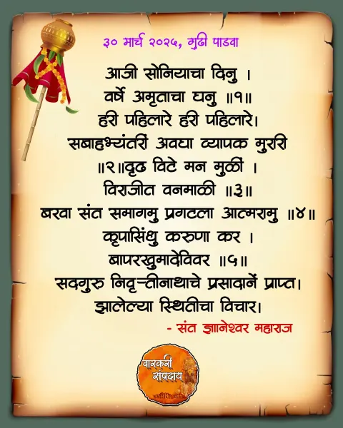 निवडक अभंग