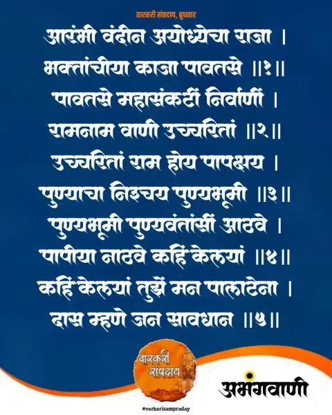 आरंभी वंदितो अभंग