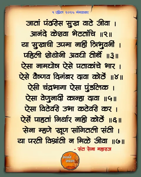 जाता पंढरीसी अभंग
