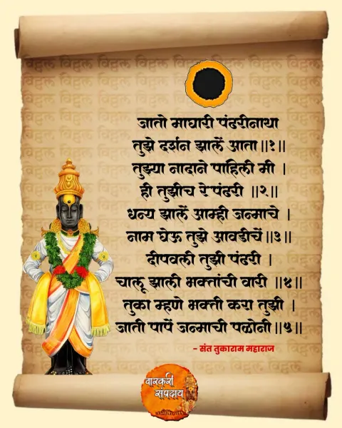 जातो माघारी पंढरीनाथा अभंग