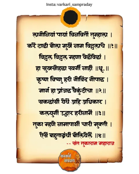 लागोनिया पाया अभंग