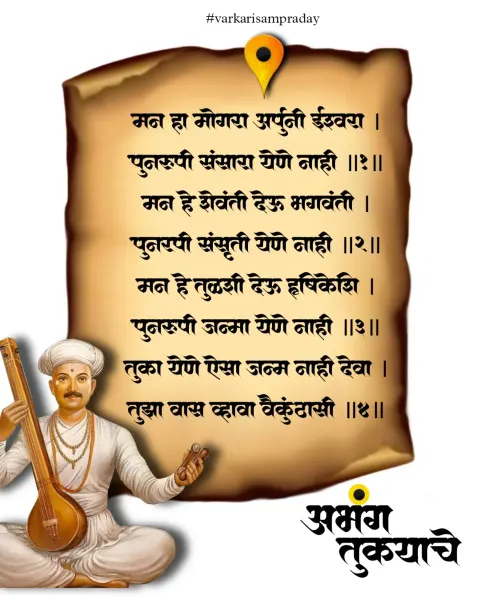 मोगरा फुलला अभंग
