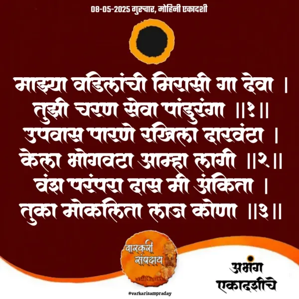 माझ्या विठोबाचा कैसा प्रेमभाव अभंग