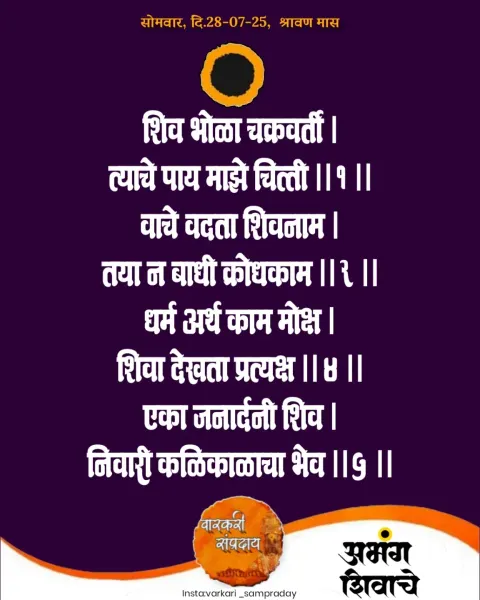 शिव भोळा चक्रवर्ती अभंग