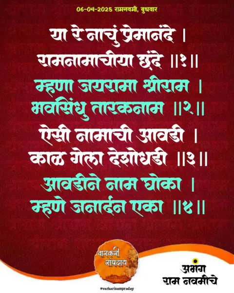 यारे नाचू प्रेमानंदे अभंग