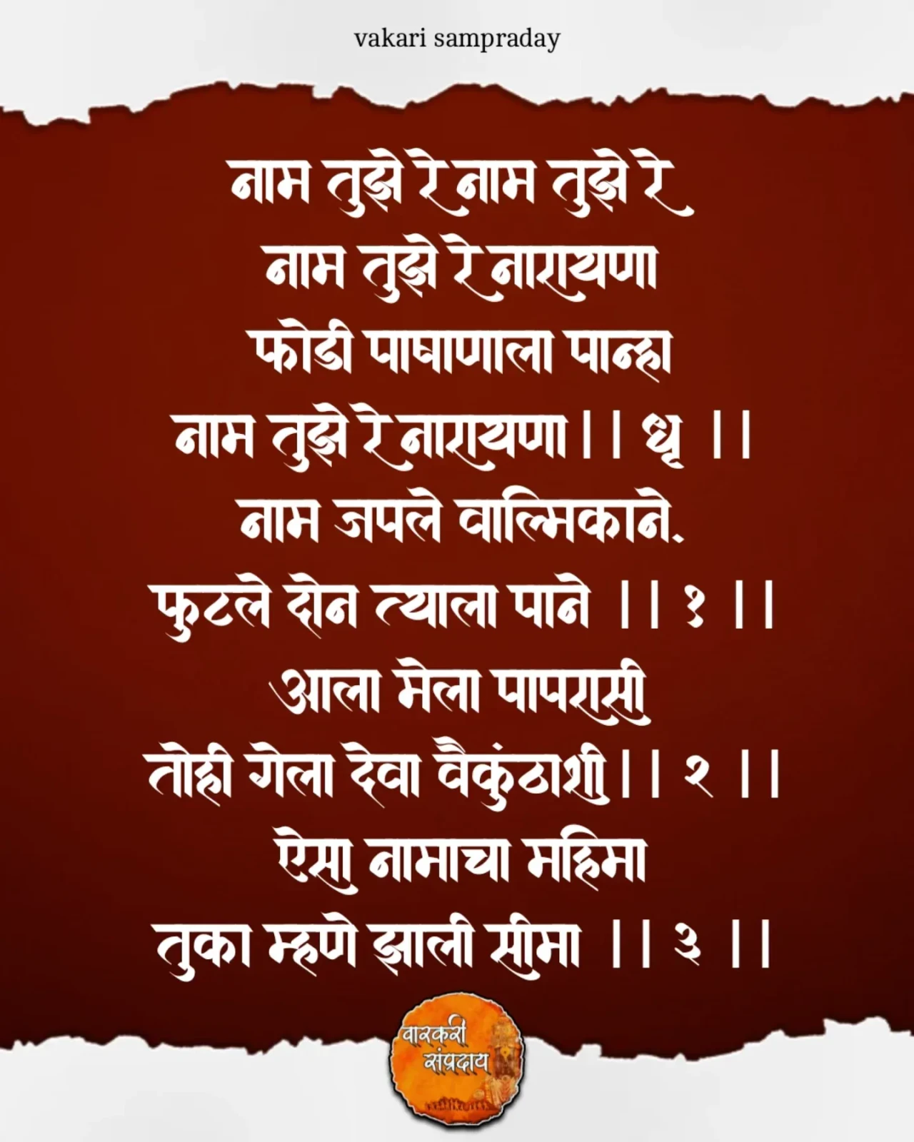 Marathi Sant Sahitya Gavlani Naam Tuze Re Narayana