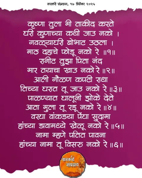कृष्णा तुला मी गवळण