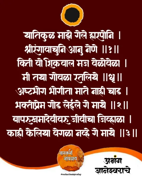 याती कूळ माझे गवळण