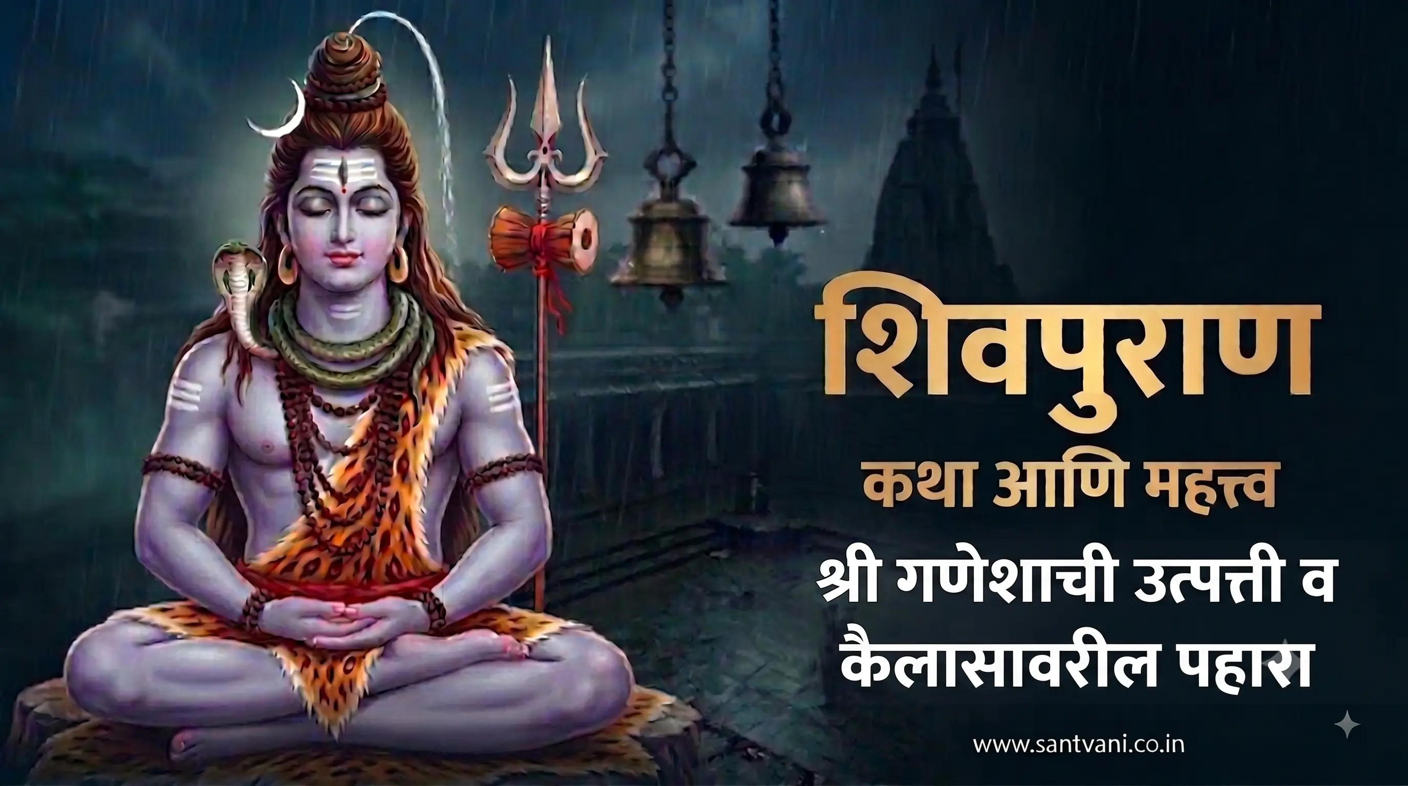 श्री गणेश उत्पत्ती शिवपुराण कथा