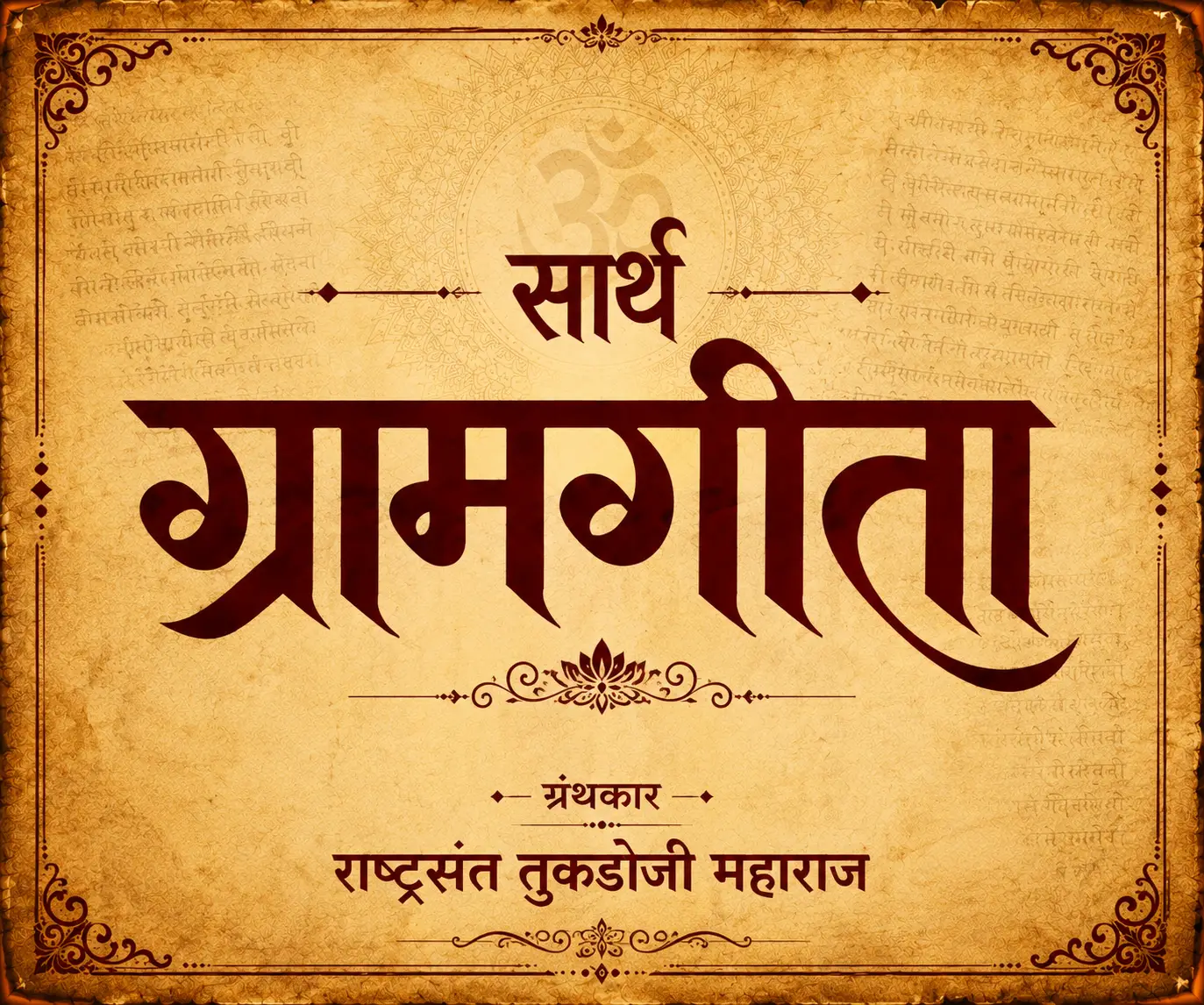 ग्रामगीता