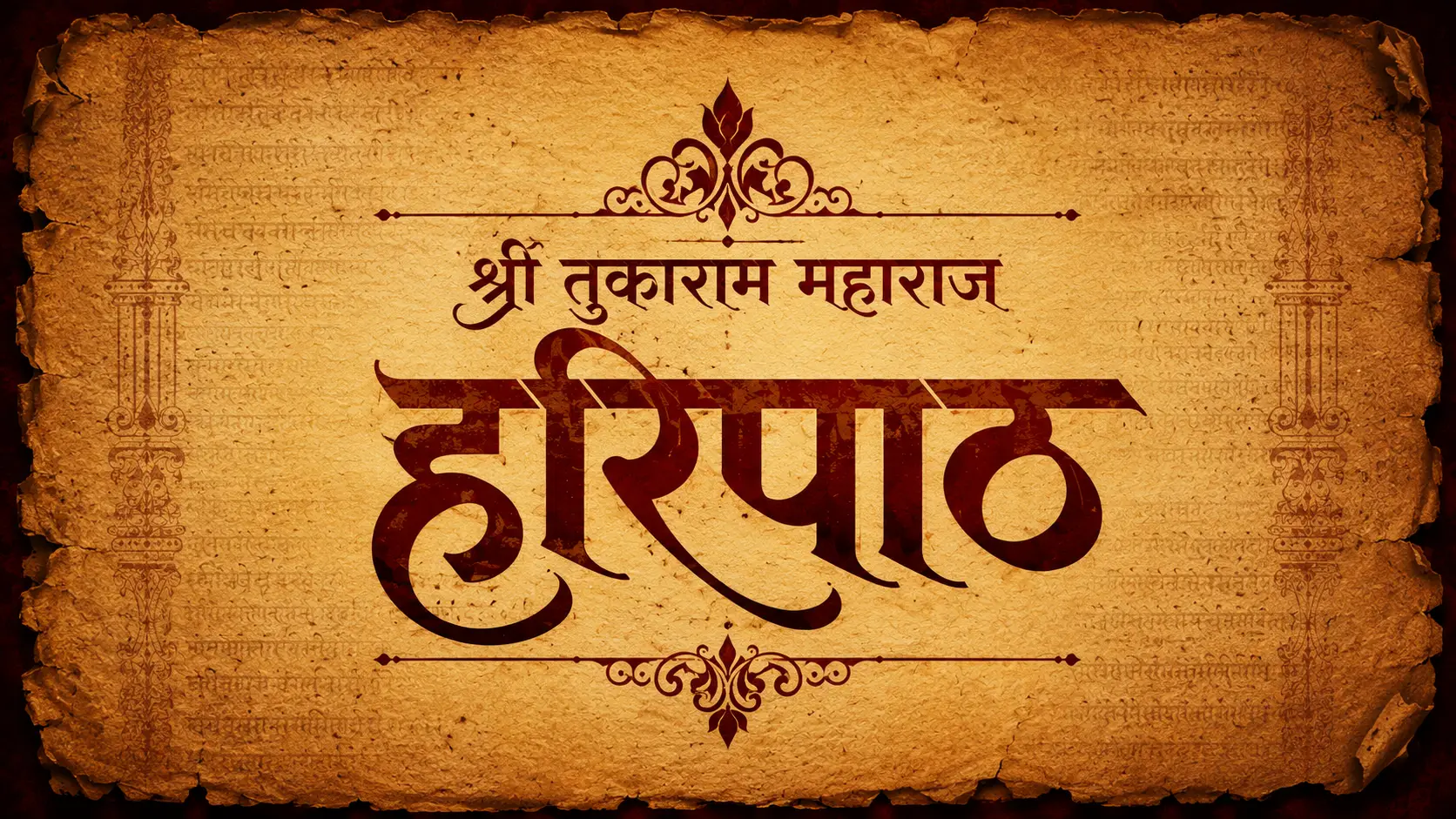 संत तुकाराम महाराज हरिपाठ