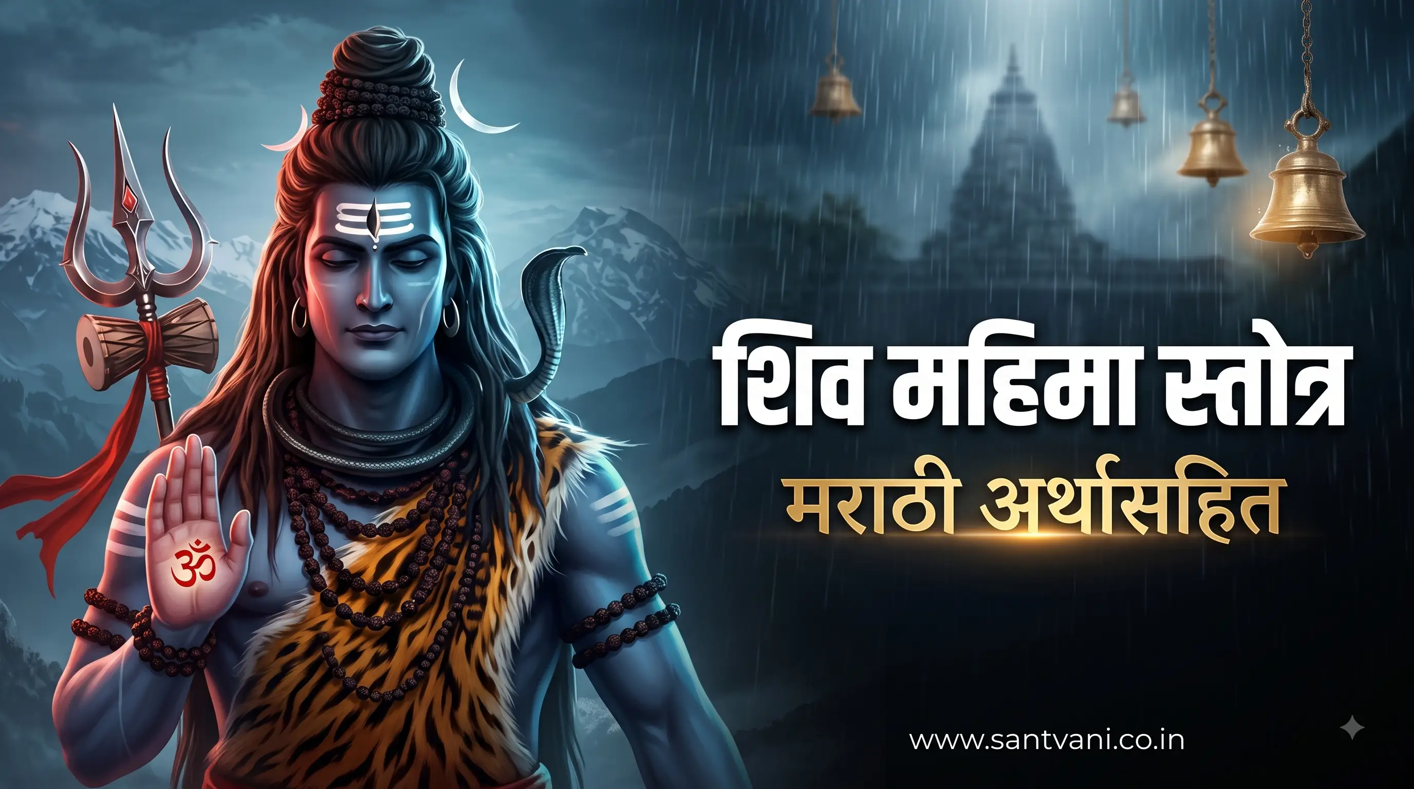 शिव महिम्न स्तोत्र